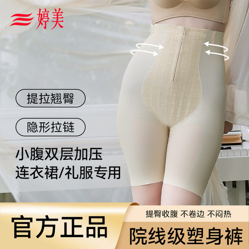 婷美高腰拉链提臀收腹裤隐形强力收小肚子束腰翘臀收胯产后塑身裤