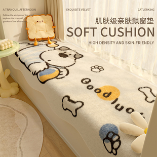 飘窗垫带垂边飘窗垫盖布薄款卡通主卧房间毛绒ins风秋冬新款小阳