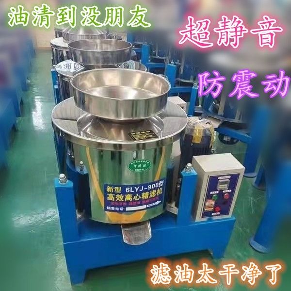 900型不锈钢离心式滤油机