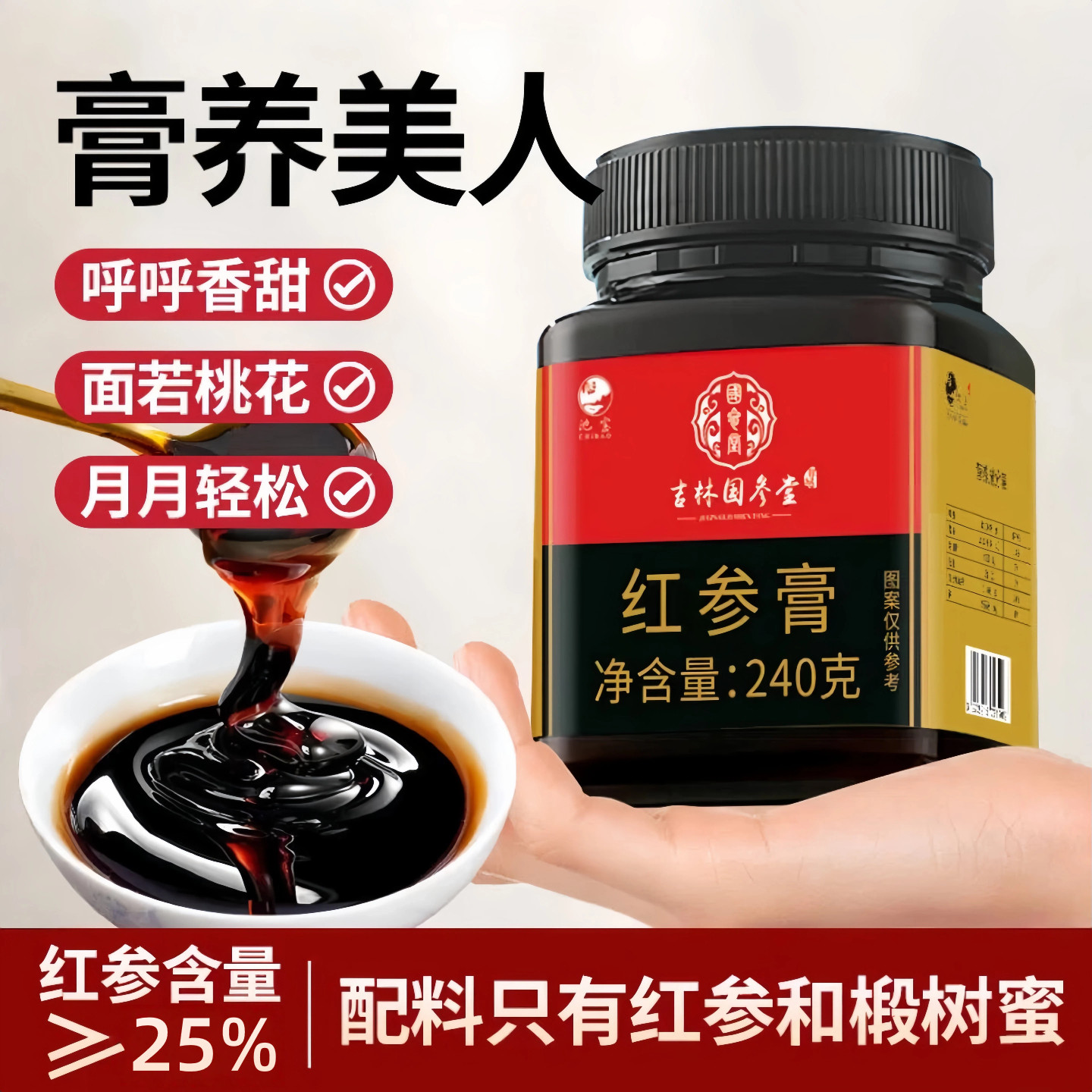 红参液红参饮蜜膏正品官方旗舰店东北长白山人参精华女生非韩国