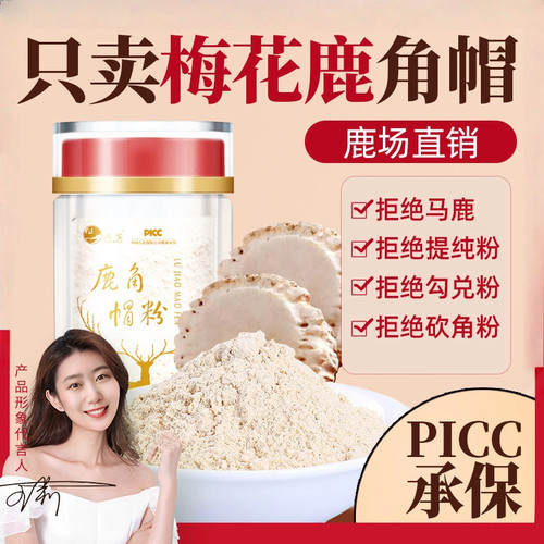 纯鹿角帽粉东北鹿场直发药房同款