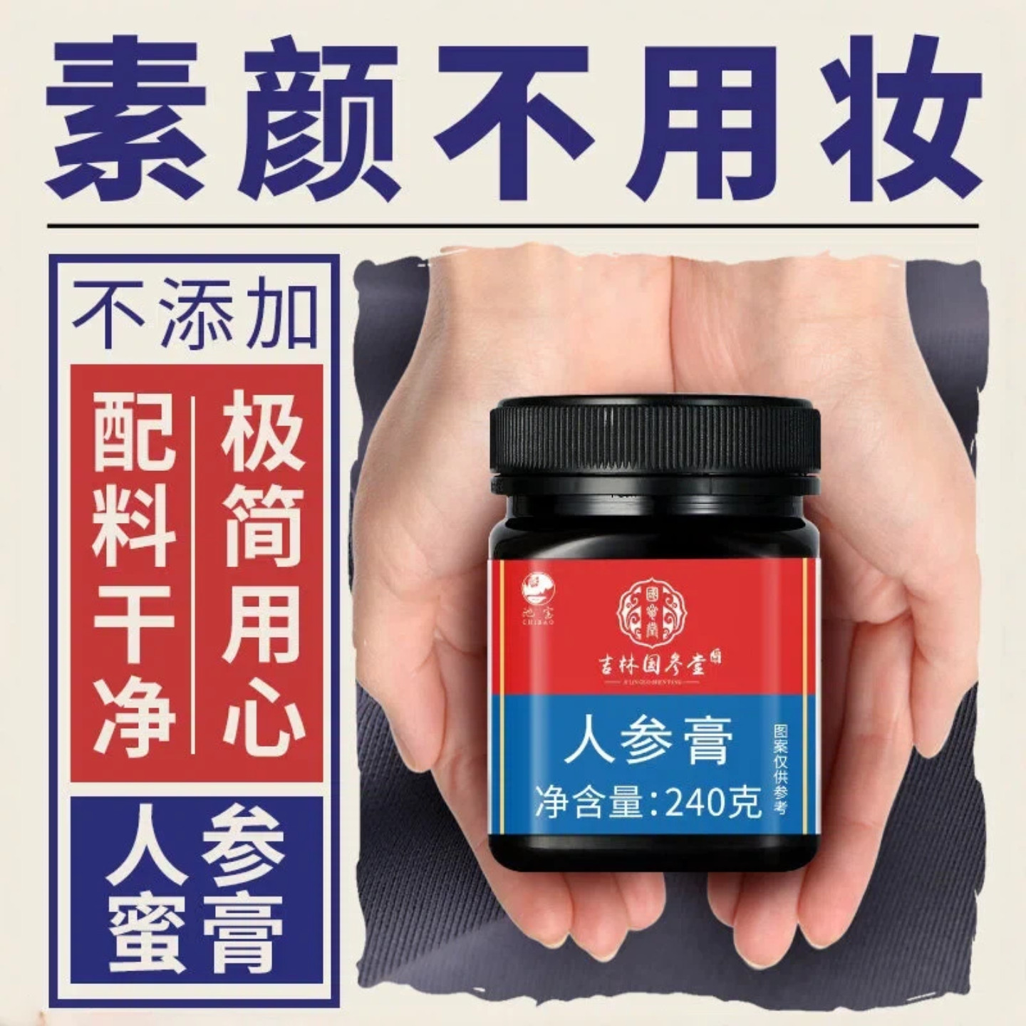 人参蜜膏液长白山人参正品东北正宗即食鲜人参蜂蜜泡茶水特产