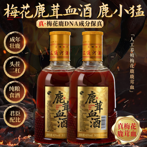 池宝鹿茸血酒250ml东北特产