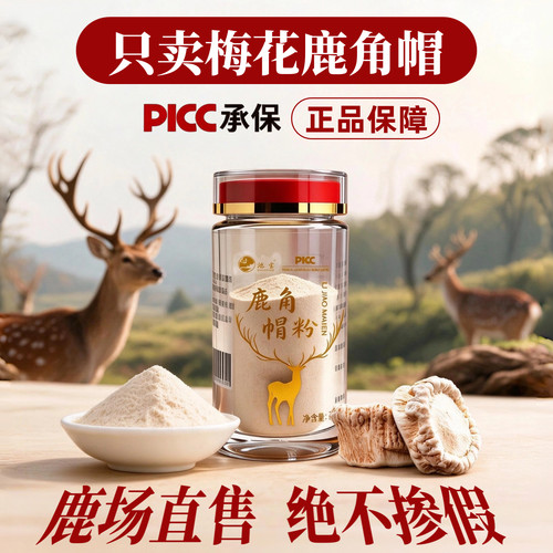 纯鹿角帽粉东北鹿场直发药房同款