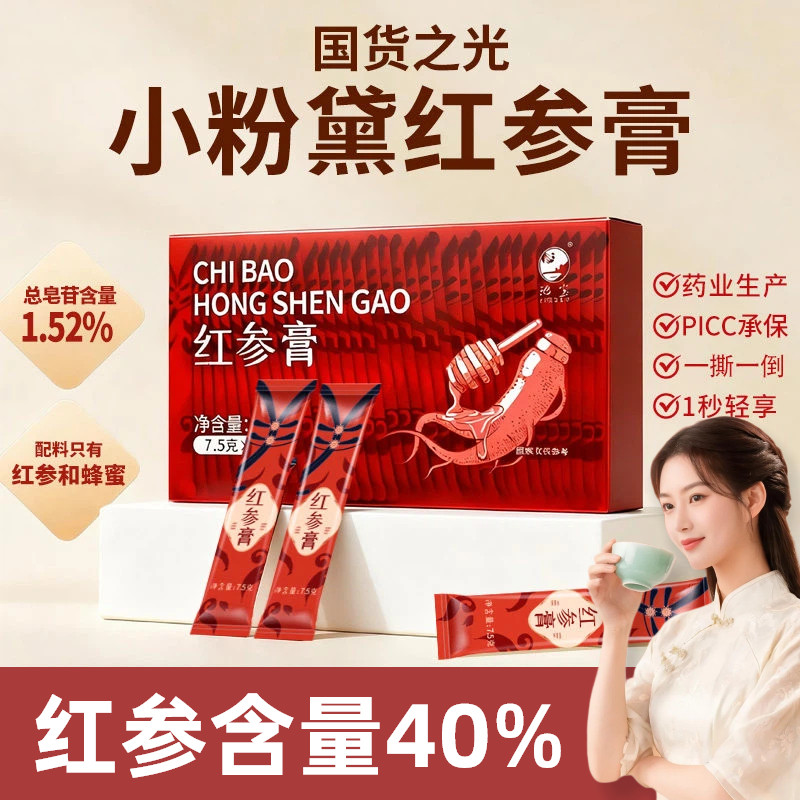 红参膏红参饮品浆茶红渗膏长白山高丽参提取液浓缩非韩国40%含量