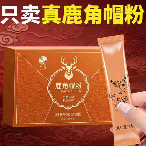 纯鹿角帽粉东北鹿场直发