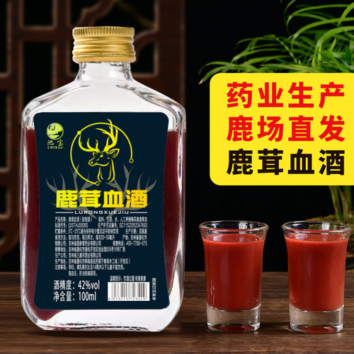 鹿茸血酒便携装池宝东北特产
