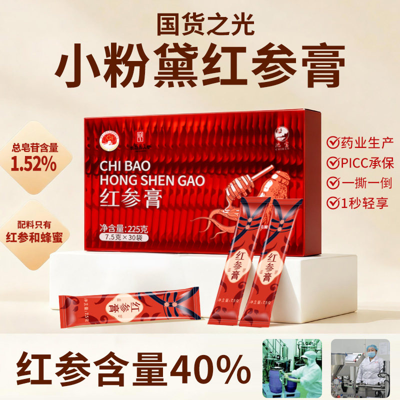 红参膏红参饮品浆茶红渗膏长白山高丽参提取液浓缩非韩国40%含量