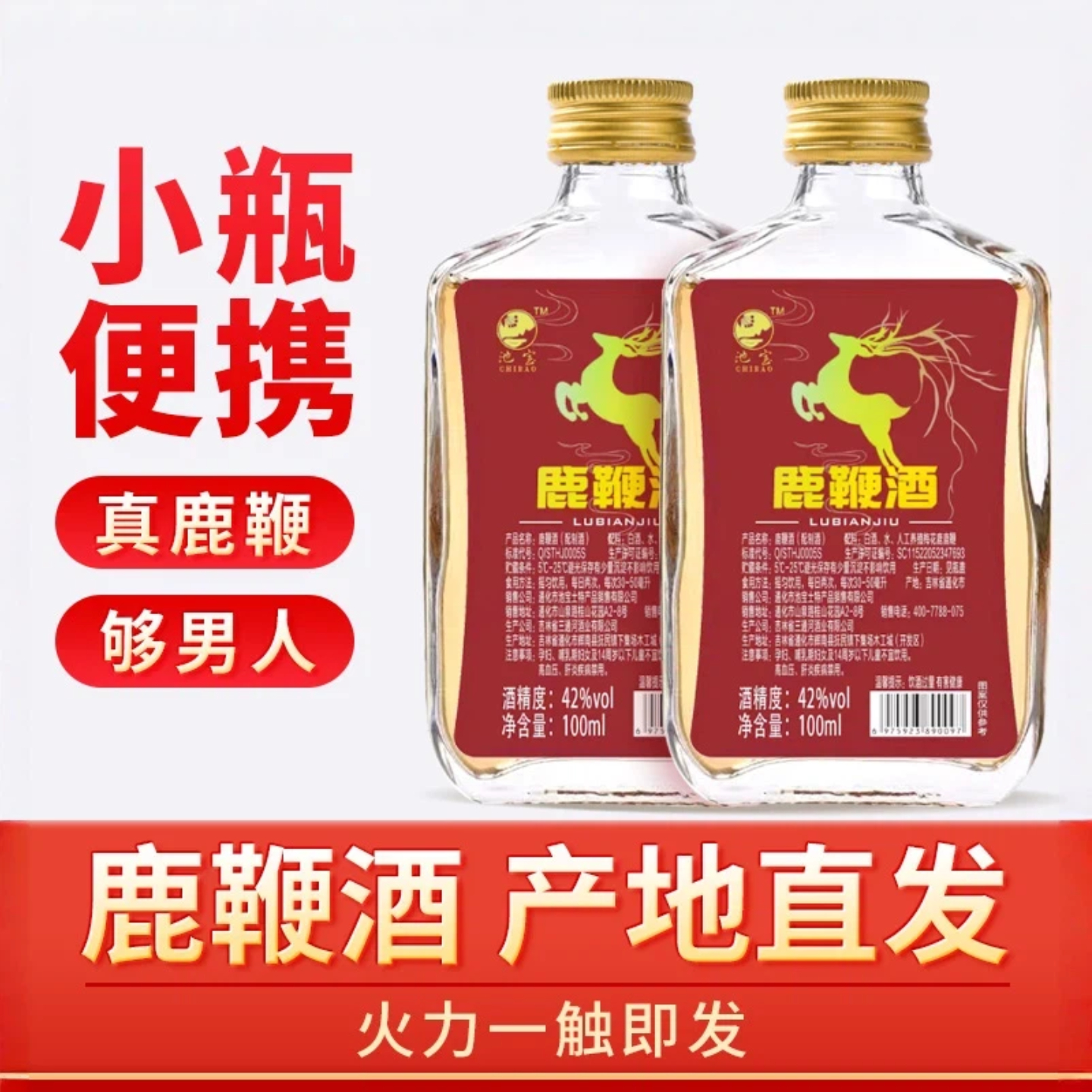 鹿鞭酒正品东北长白山吉林正宗梅花鹿鹿鞭酒泡酒男士