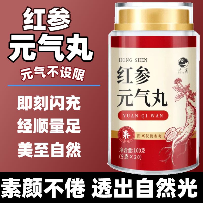 红参元气丸五红汤丸女性滋补