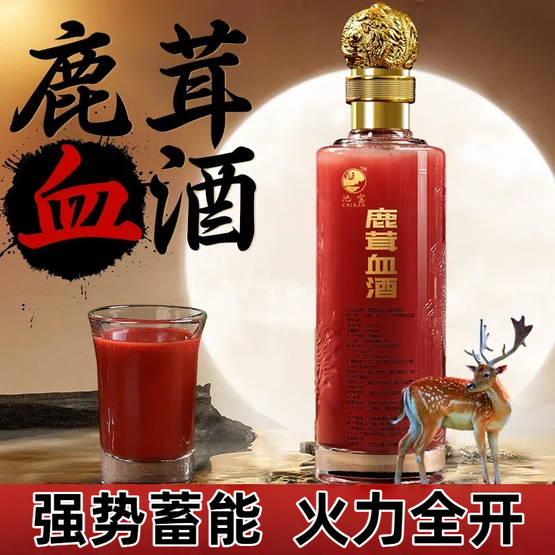 鹿茸血酒正品东北特产梅花鹿茸血新鲜养生搭人参泡酒礼盒500ml