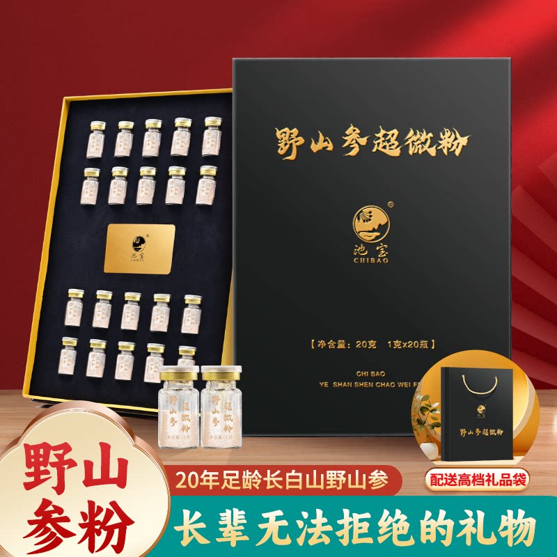 野山参粉人参长白山野山参泡茶东北特产滋补礼盒装送礼