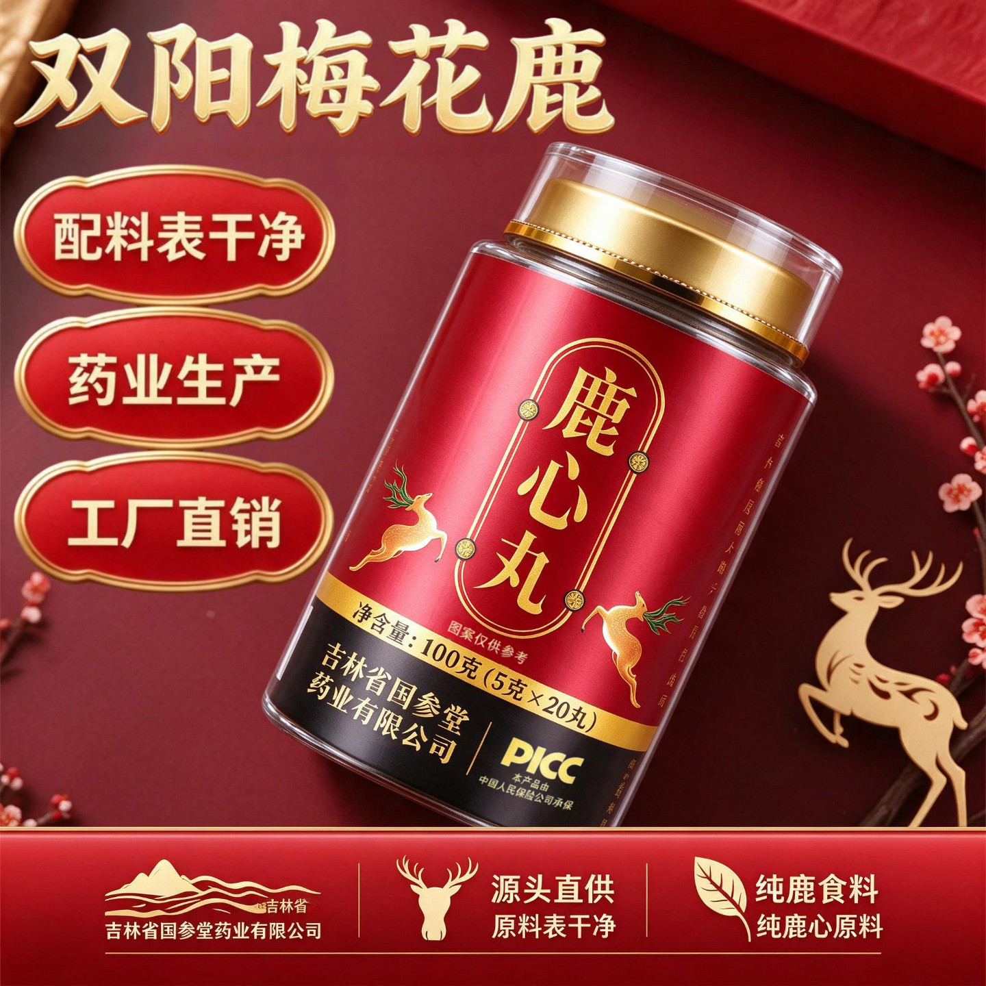 品吉品鹿心丸东北长白山吉林双阳直发梅花鹿高纯度正宗东北滋补
