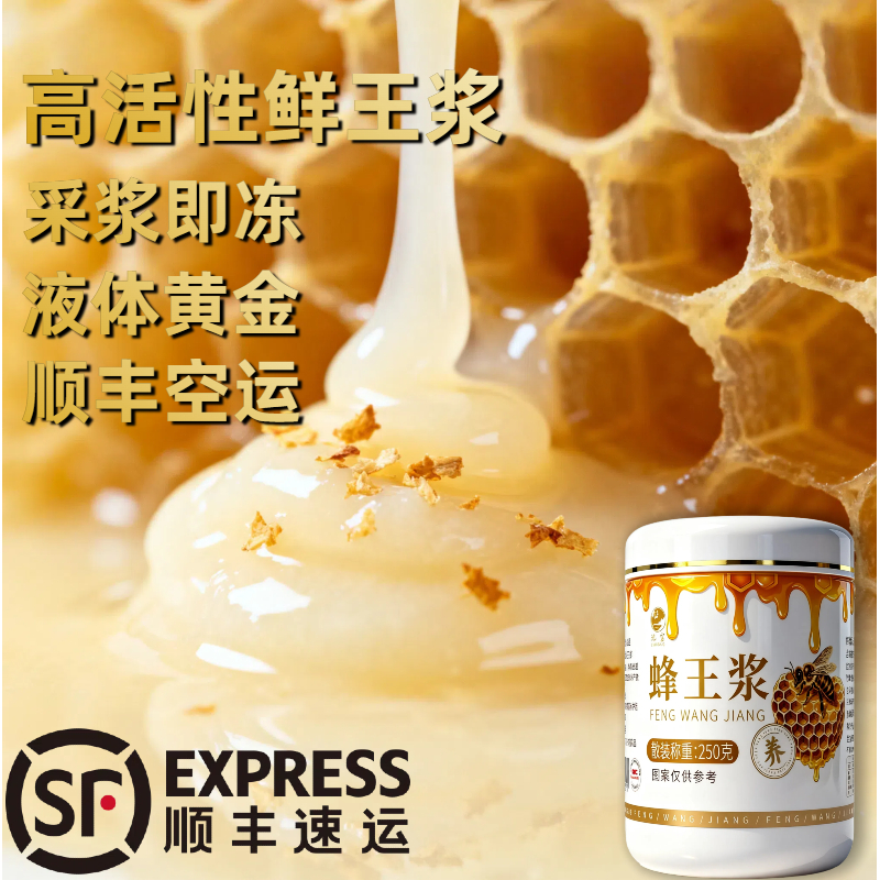 高活性鲜王浆蜂王浆液体营养滋补品顺丰空运采浆即冻