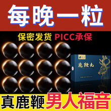 池宝人参鹿鞭丸正品官方男用鹿尾巴鹿肾黄精参鹿丸双阳梅花鹿
