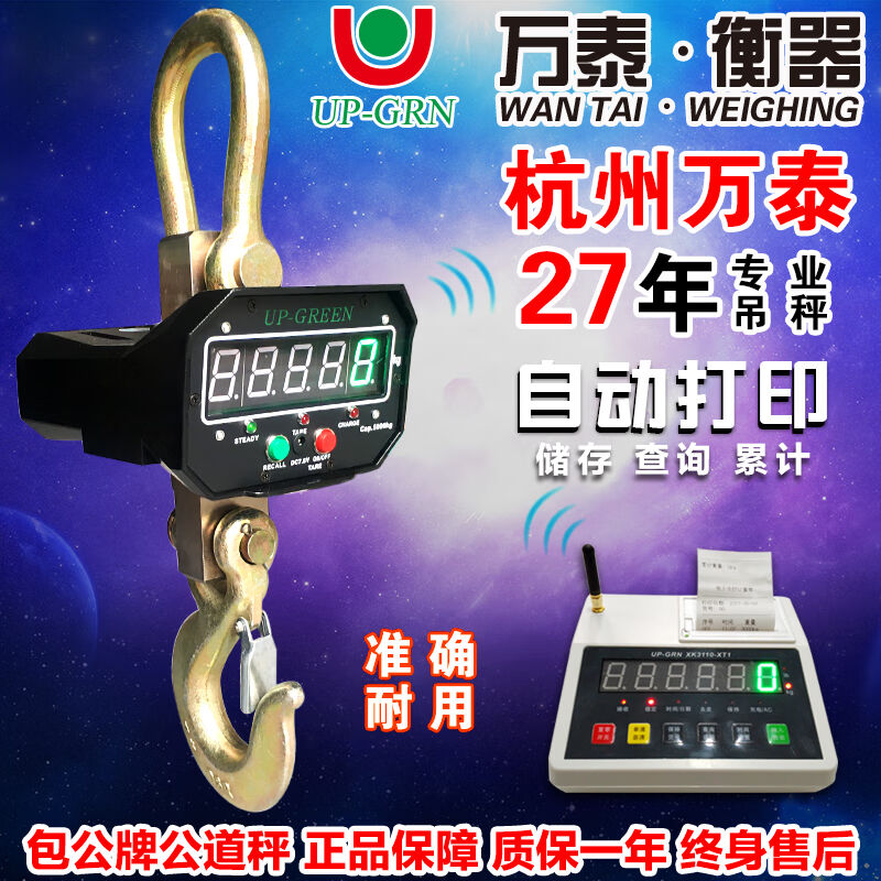 现货速发杭州泰电子吊秤1t工业吊秤2t吊钩秤t无线吊磅5T吊称10吨