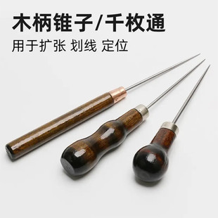 木柄锥子缝纫针钢针工具不锈钢打孔钩针勾针手工针锥细木把diy