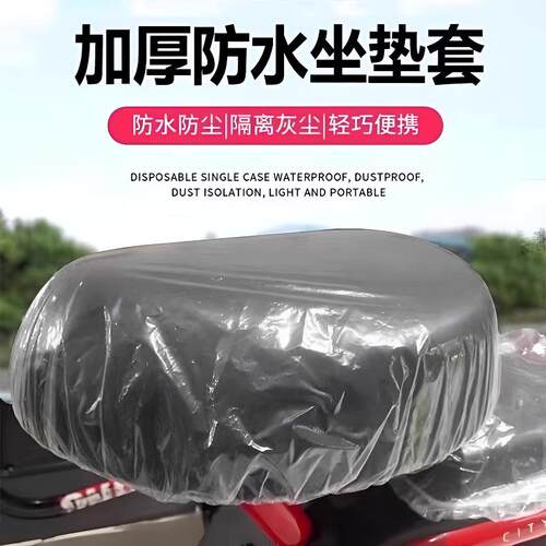 电动车防雨罩通用一次性坐垫罩