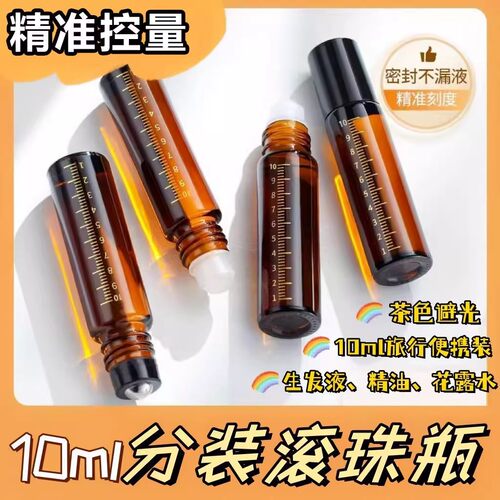 滚珠玻璃瓶避光分装瓶旅行管