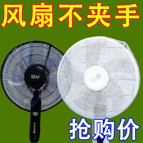 风扇罩防夹手防护网罩小孩安全罩