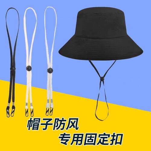太阳帽专用绳子帽绳凉帽防掉配件