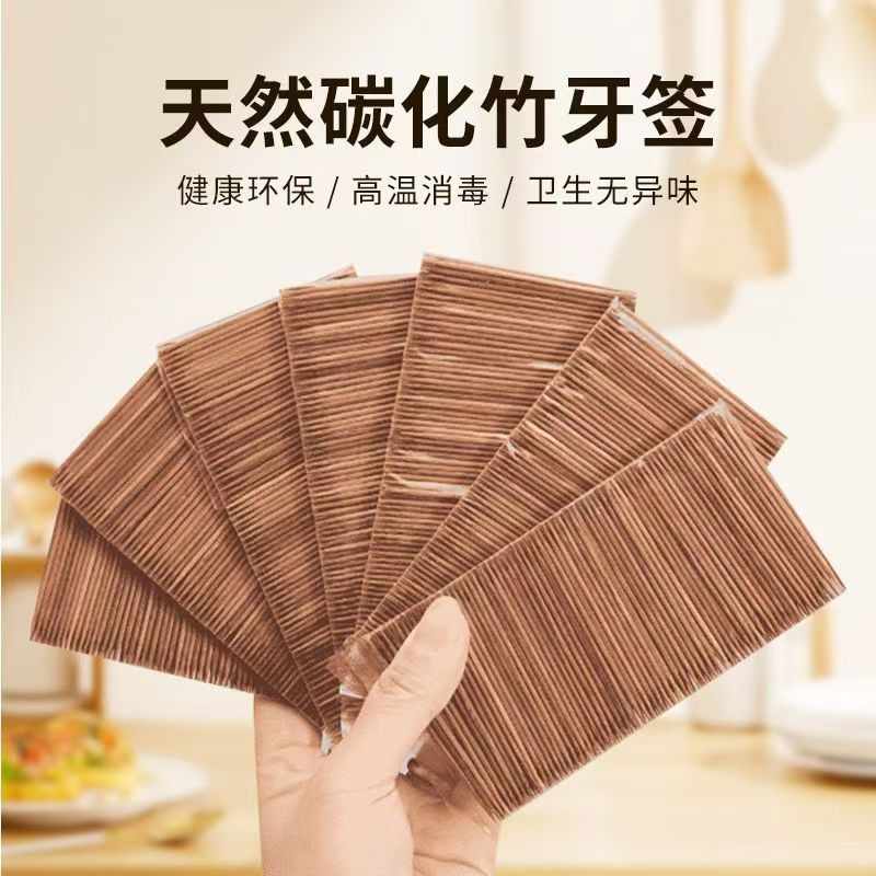 碳化牙签家用一次性牙签单尖炭化牙签单头单头尖竹制袋装环保定制