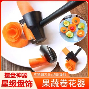 果蔬卷花器多功能刨花器家用黄瓜萝卜螺旋卷片器刻花工具土豆神器