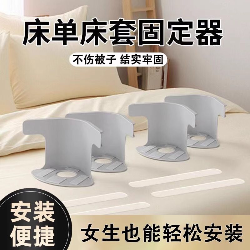 床单固定器新款隐形防跑被无针