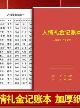 红色人情礼金记账本送礼随礼记账本子结婚记录账本礼单登记本
