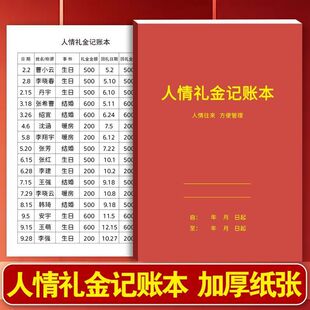 红色人情礼金记账本送礼随礼记账本子结婚记录账本礼单登记本