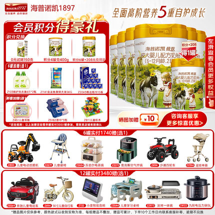 新客4兑1】海普诺凯1897荷致较大婴儿配方奶粉2段官方旗舰店二段