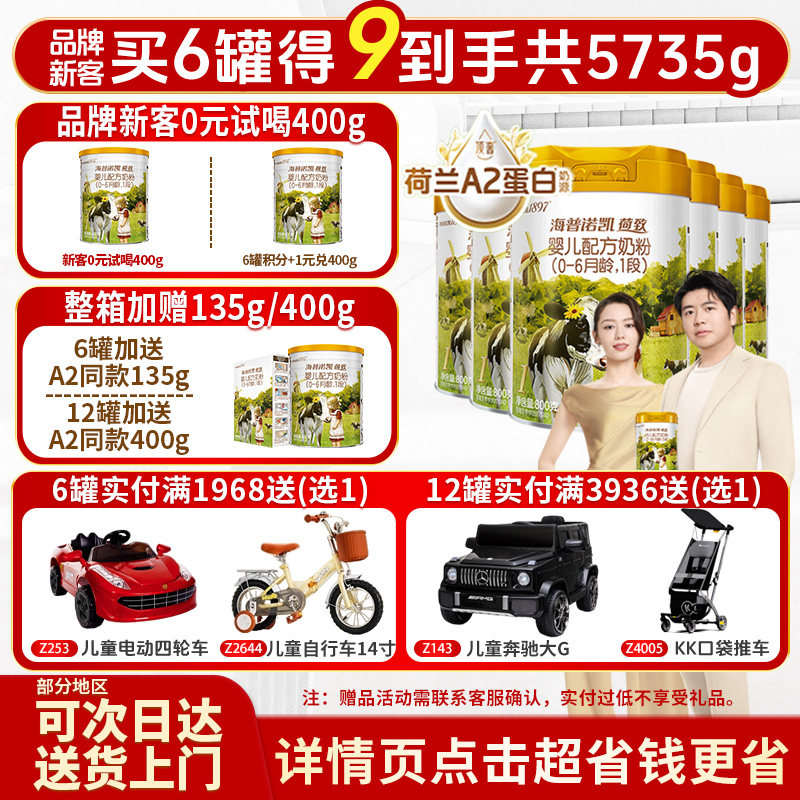 顶奢升级】海普诺凯1897荷致A2蛋白奶源婴儿配方奶粉1段官方旗舰