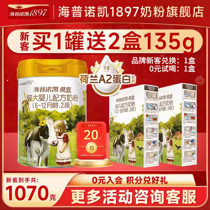 买1得3】海普诺凯1897荷致A2较大婴儿奶粉2段800g官方旗舰二段