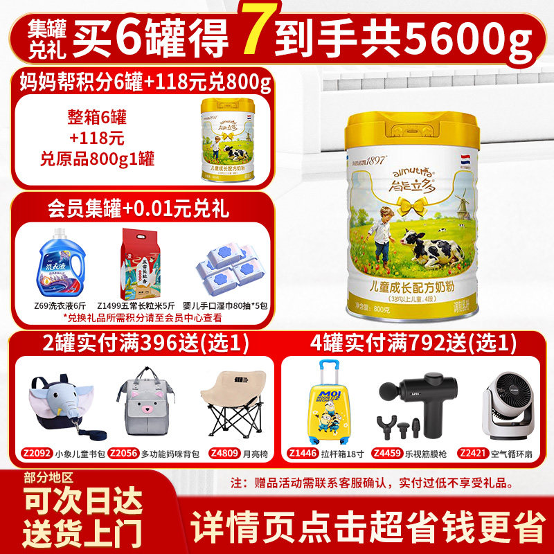 会员补贴]海普诺凯1897能立多(能力多)4段800g克儿童成长配方奶粉