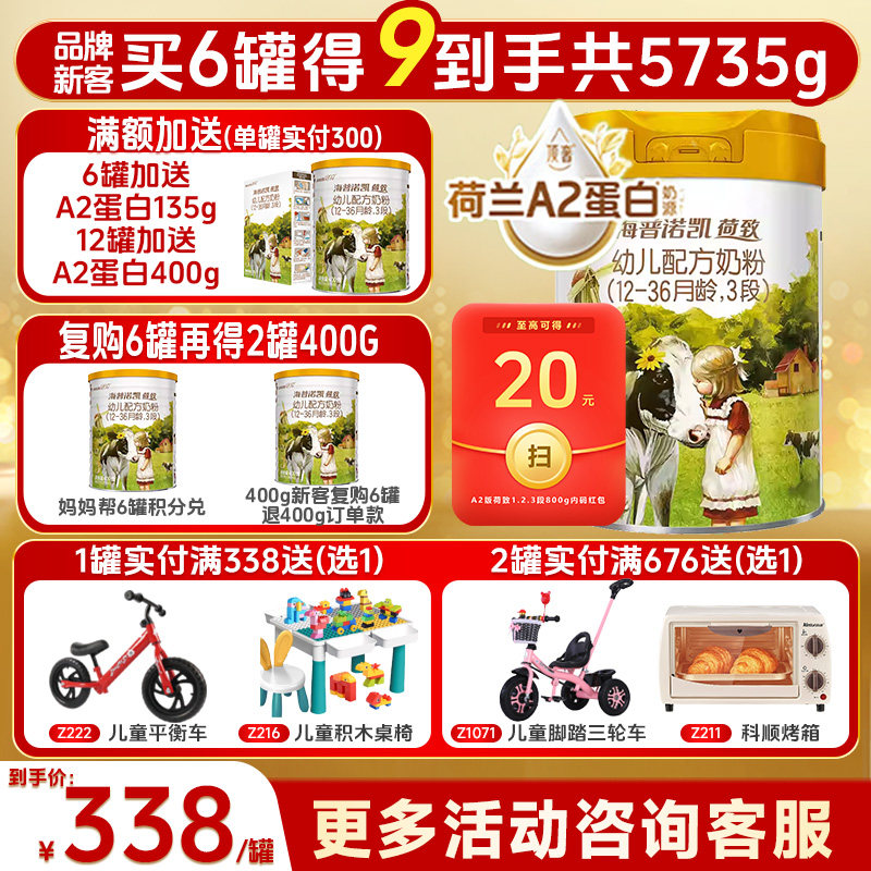 消费券更划算】海普诺凯1897荷致A2幼儿配方奶粉3段800克官方三段