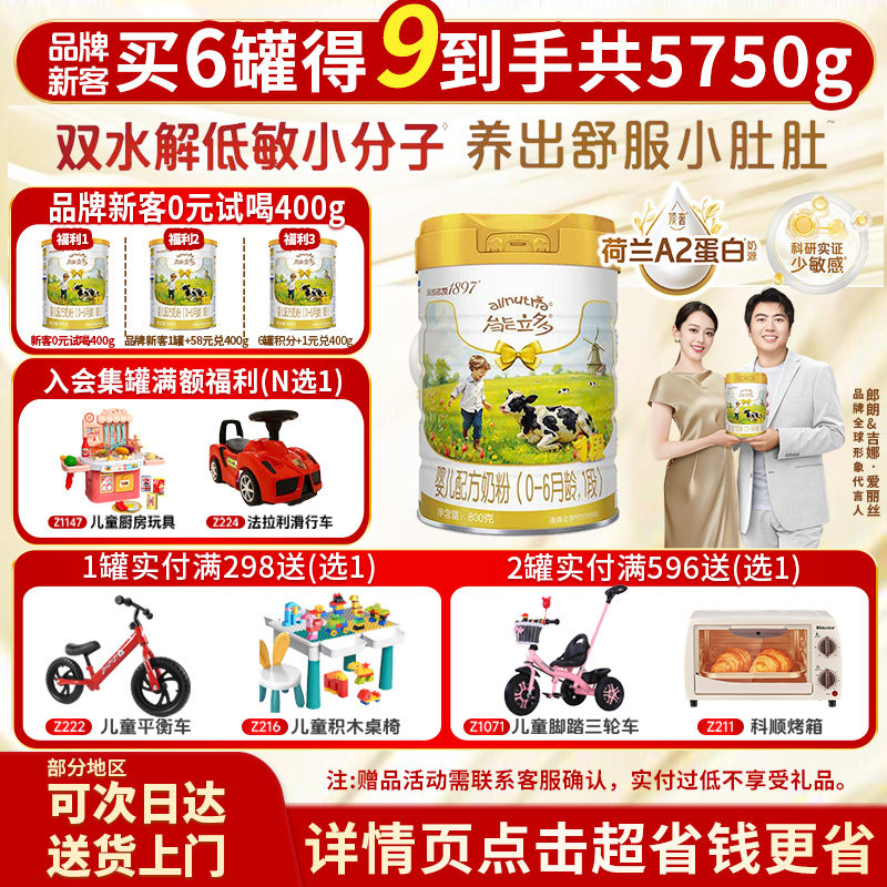 会员补贴]海普诺凯1897奶粉能立多(能力多)1段800g婴儿配方A2奶源