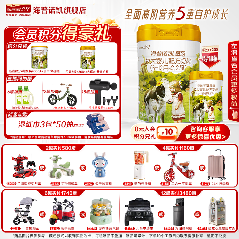 咨询更优惠】海普诺凯1897荷致进口奶粉2段860克官方旗舰店二段