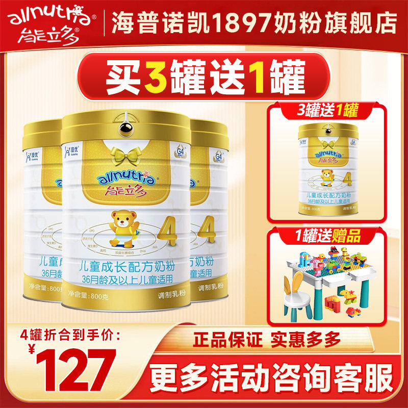 官方旗舰店】澳优能立多(能力多)4段800g儿童成长配方奶粉