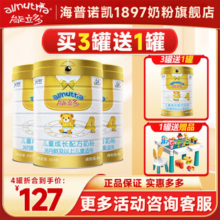 官方旗舰店】澳优能立多(能力多)4段800g儿童成长配方奶粉