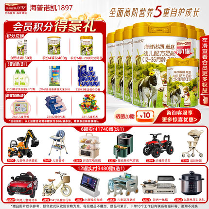 新客兑大罐】海普诺凯1897荷致奶粉3段860克*6罐官方旗舰店三段
