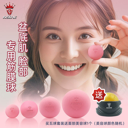 KSONE专业盆底肌筋膜球团购优惠