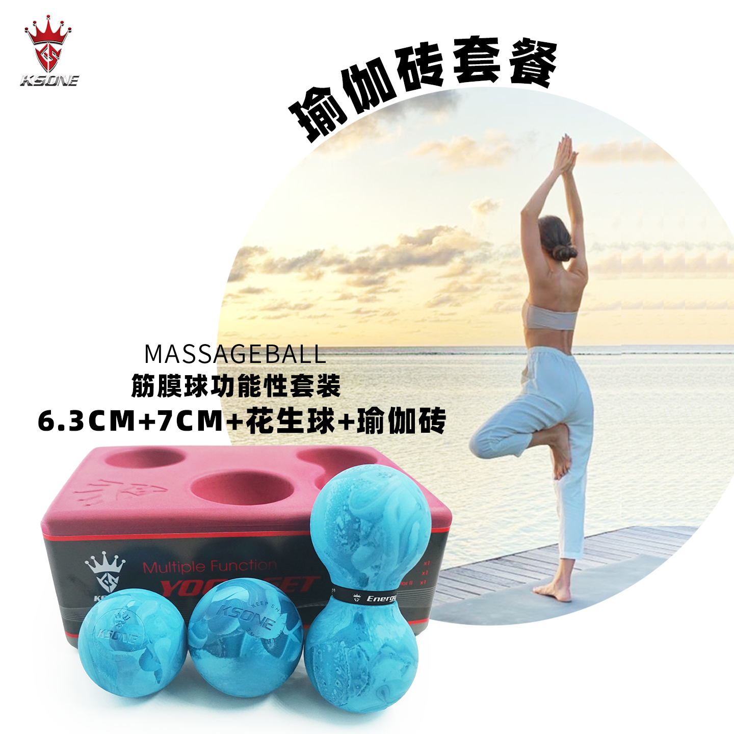ksone瑜伽砖筋膜球健身塑型神器