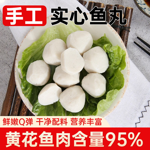 鲁赢海峰手工黄花鱼丸10包