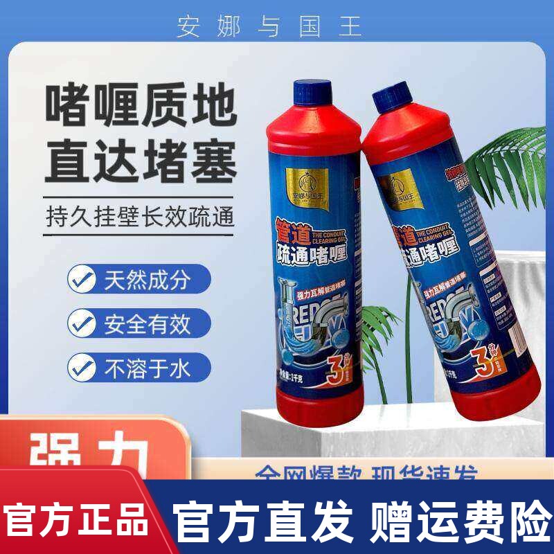安娜与国王管道疏通啫喱除垢剂疏通剂强效溶解温和配方快速疏通