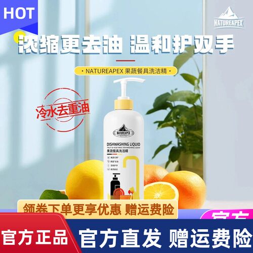 NATUREAPEX冰川山脉果蔬餐具洗洁精食品级果蔬清洗剂奶瓶清洗剂液