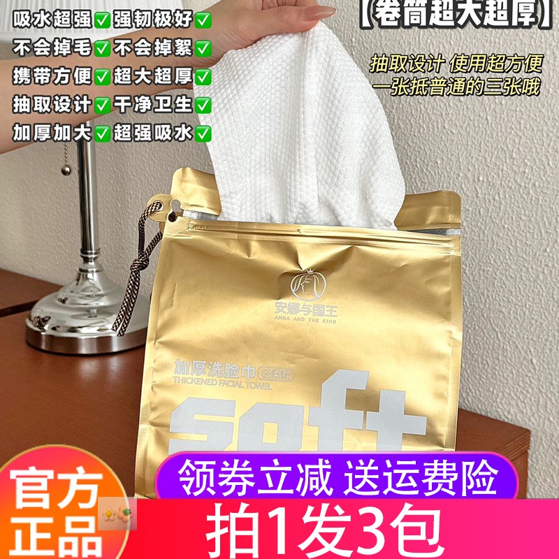 安娜与国王加厚洗脸巾一次性纯棉加厚抽取式洁面擦脸洁面巾70抽