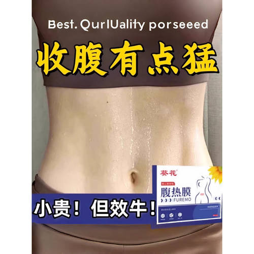 今年很火的 腹热膜 睡前用 懒人收腹 男女通用当天发货