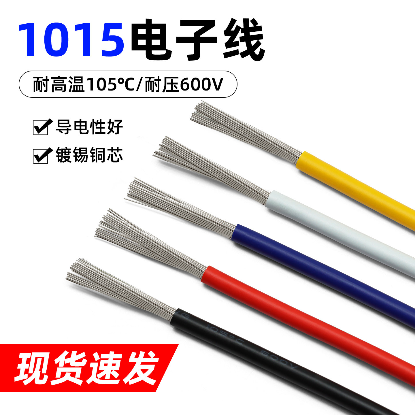 高温线1015电子线链接引线