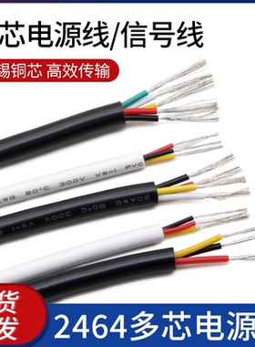 2464多芯护套线美标30/28/24/20/16awg2芯4芯6芯信号线电源连接线