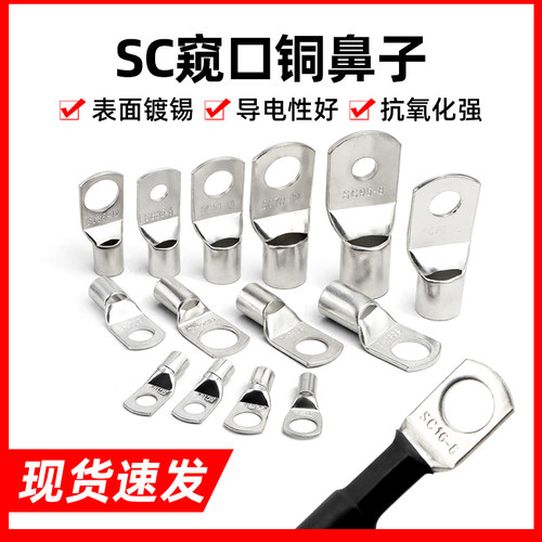 牧邦窥口sc系列接线端子铜鼻子